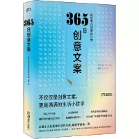 正版新书]365日创意文案[日]WRITES PUBLISHING 编,尹宁 译9787