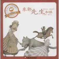 正版新书]小橘宝图画馆?东郭先生和狼朱杰9787534399275