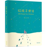正版新书]给孩子读诗果麦 编 著9787533943073