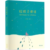 正版新书]给孩子读诗果麦 编 著9787533943073