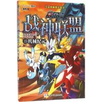 正版新书]机械纪元绯然9787534294310