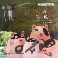 正版新书]我恨说谎(附光盘樵夫与赫耳墨斯)/伊索寓言双语童话剧