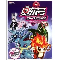 正版新书]对决石化女王/赛尔号SPT先锋队7笑晨曦9787534662898