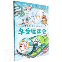 正版新书]冬季运动会李硕9787534092794