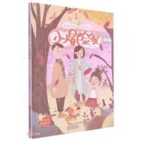 正版新书][有声伴读·精装绘本]奥莉的励志成长故事绘本-- 冒险