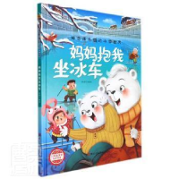 正版新书]妈妈抱我坐冰车李硕9787534092831