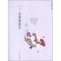 正版新书]后离别时代希蓝9787533935245