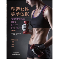 正版新书]塑造女性完美体形第3版塑封[美]布拉德·舍恩菲尔德9787