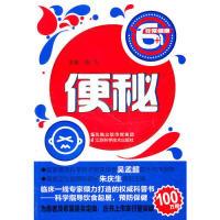 正版新书]便秘殷飞.9787534576256