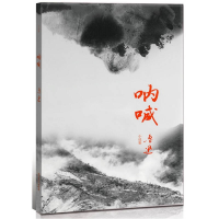 正版新书]呐喊(周家独家授权——鲁迅、周海婴、周令飞祖孙三代