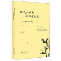 正版新书]给我一匹马,陪你走天涯崔久成9787535460233