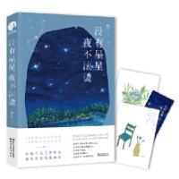 正版新书]没有星星,夜不滚烫榛生著,星文文化出品978753395401