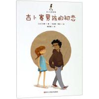 正版新书]成长的烦恼成长的烦恼:吉卜赛男孩的初恋法 吉普978753