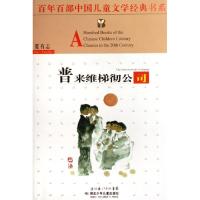 正版新书]普来维梯彻公司/百年百部中国儿童文学经典书系夏有志9