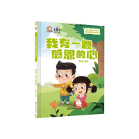 正版新书]我有一颗感恩的心耿雨9787534094736