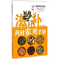 正版新书]滋补药材家用手册张红星9787535270603