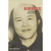 正版新书]林清玄散文林清玄9787533910143