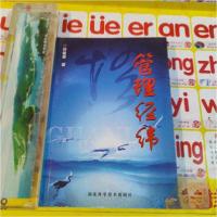 正版新书]管理经纬徐敏豪 著9787535249562