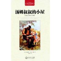 正版新书]汤姆叔叔的小屋(精装)哈丽雅特·比彻·斯陀978753545004