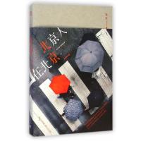 正版新书]北京人在北京琉玄9787535475367