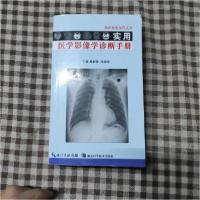 正版新书]实用医学影像学诊断手册黄新锐、冯武国 主编97875352