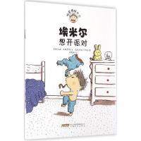 正版新书]埃米尔想开派对(法)文森·库维里耶(Vincent Cuvellier)