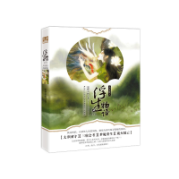 正版新书]浮生物语.4.下,天衣侯人裟椤双树 著 著9787535489791