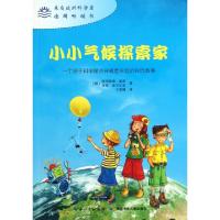 正版新书]小小气候探索家(德)约阿希姆·莱希//乌特·洛文贝克|译