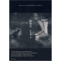 正版新书]四重音消失宾妮9787535440860