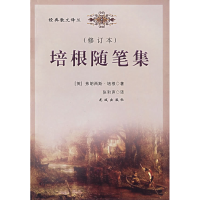 正版新书]培根随笔集(修订本)/经典散文译丛(经典散文译丛)(英)
