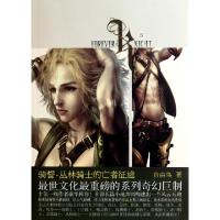 正版新书]骑誓(丛林骑士的亡者征途)自由鸟9787535452894