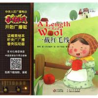 正版新书]一截红毛线/小喇叭大型全介质童话故事系列漪然|绘画: