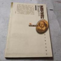 正版新书]罗密欧与朱丽叶-莎士比亚经典名著译注丛书莎士比亚978