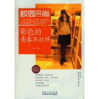 正版新书]彩色的青春不打烊张芝平9787535271136