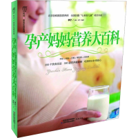 正版新书]孕产妈妈营养大百科李宁主编;汉竹编著9787534581892