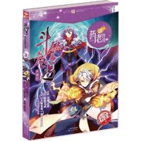 正版新书]斗破苍穹大番外(漫画版)(3)(药老传奇)天蚕土豆9