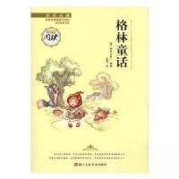 正版新书]郎朗阅读:格林童话[德]格林兄弟 编著9787534064890