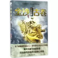 正版新书]金沙古卷(古蜀蛇神)鱼离泉9787533948092