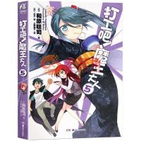 正版新书]打工吧!魔王大人(5)和原聪司9787535658999