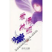 正版新书]爱情执照水菱9787535434616