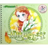 正版新书]丛林花园公主/花季衣橱换装涂色绘画:曹晓晶9787535386