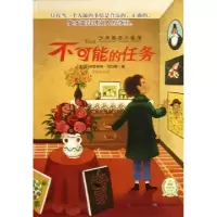 正版新书]不可能的任务/少年励志小说馆(法国)布里吉特·司马贾|