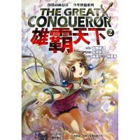 正版新书]雄霸天下(2)/少年热血系列/风炫动画丛书骷髅精灵|绘画