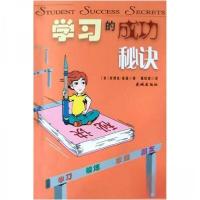 正版新书]学习的成功秘诀埃理克·延森 著;陈旺慈 译978753604