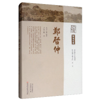 正版新书]中原历代中医药名家文库.现当代卷:郑启仲塑封郑玉玲