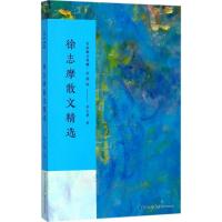 正版新书]徐志摩散文精选徐志摩9787535498984