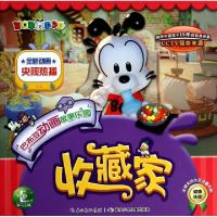 正版新书]收藏家/巴布豆动画故事乐园StarQ杭州玄机978753539929