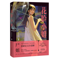 正版新书]花脸小姐 印签版屋里丝丝9787536097285