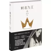 正版新书]剩者为王(典藏版)(2)落落9787535483997