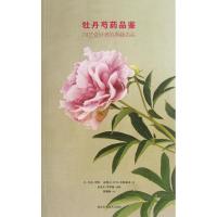 正版新书]牡丹芍药品鉴 :园艺爱好者的典藏名品里维97875352561